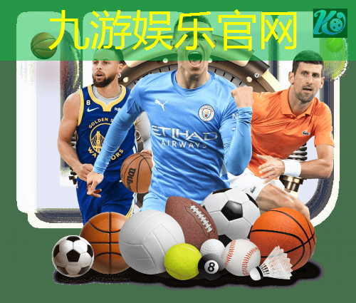 九游,足球比赛结果介绍