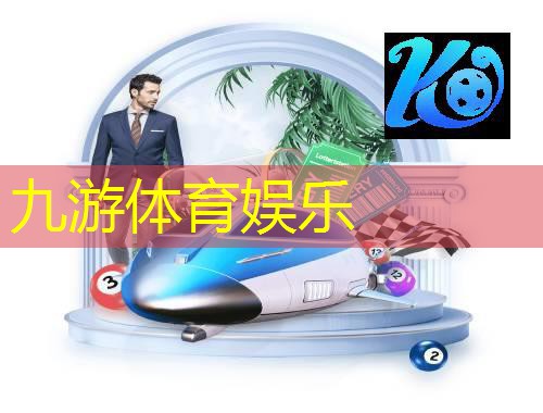 九游娱乐官网,黄骅足球培训收费标准是多少