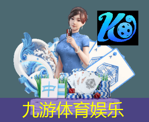 九游娱乐,足球比赛赛前首发站位介绍