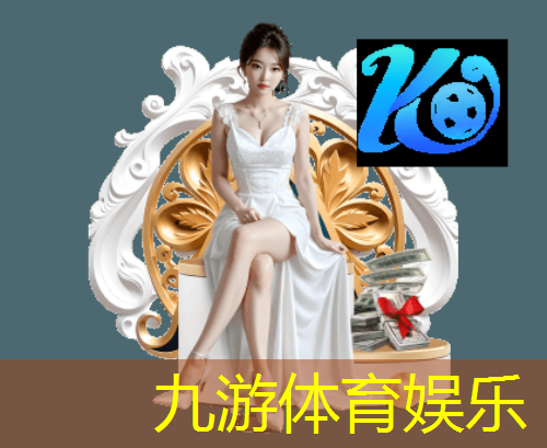 九游娱乐,足球比赛新玩法介绍词怎么写