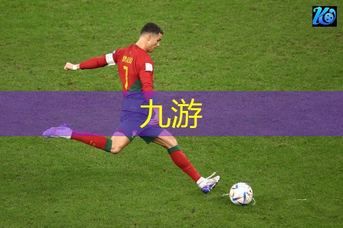 九游,日本足球培训费便宜