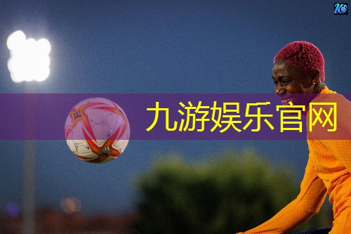 九游,怎样快速记住足球规则的内容