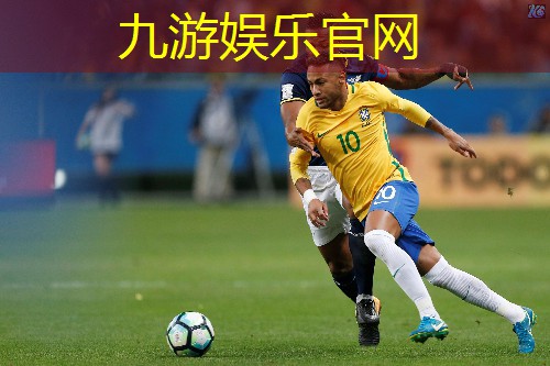 九游娱乐,深圳街头足球培训学校有哪些